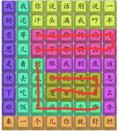 《汉字找茬王》印度医生2通关攻略