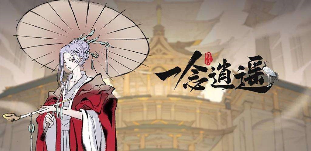 《一念逍遥》2023年12月14日天机密令