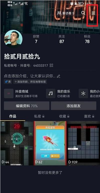 《抖音》怎么设置打开时默认静音模式