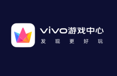 《vivo游戏中心》如何取消实名认证