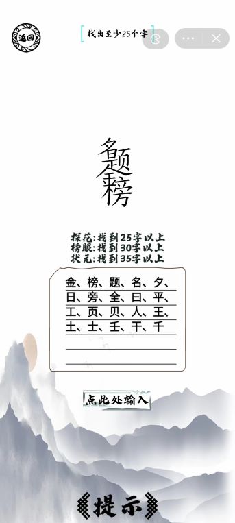 《脑洞人爱汉字》金榜题名找出35个字怎么过