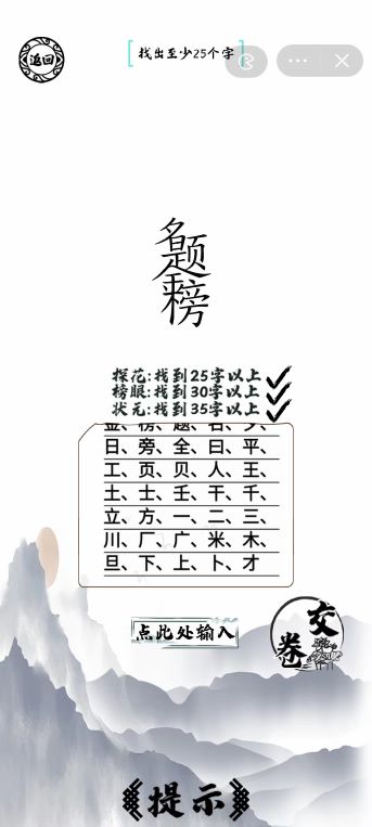 《脑洞人爱汉字》金榜题名找出35个字怎么过