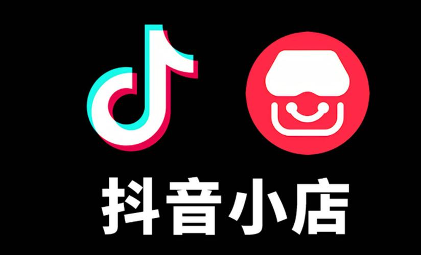 《抖音小店》入驻条件及费用是什么