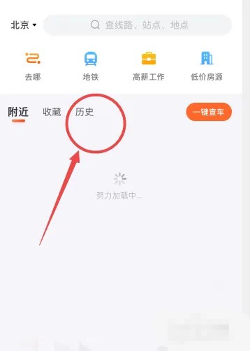 《掌上公交》怎么删除历史查询记录