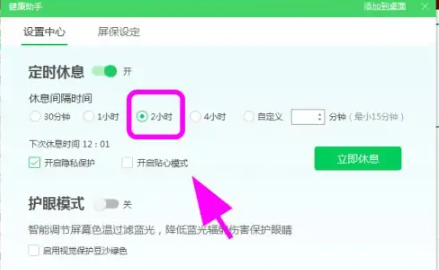 《360安全卫士》怎么修改屏幕保护休息时间