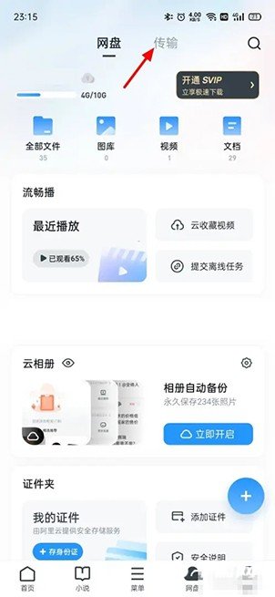 《UC浏览器》怎么删除收藏的文件