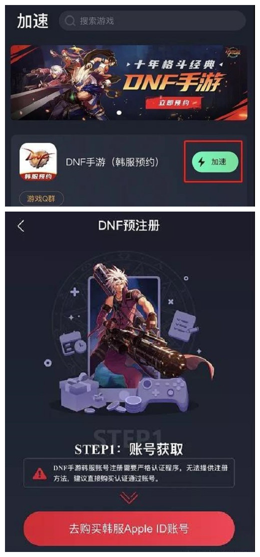 《DNF手游》韩服iOS如何预约