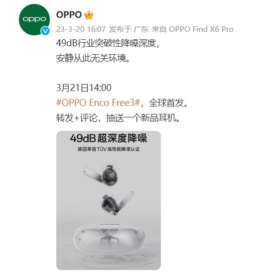 《OPPO Enco Free3 真无线降噪耳机》：21 日 14:00发布，49dB 超深度降噪