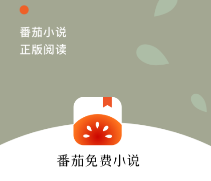 《番茄小说》如何下载小说