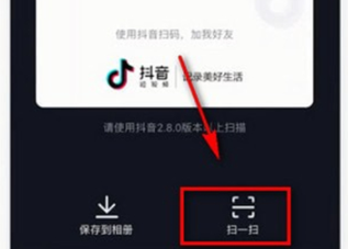 抖音极速版扫一扫在什么地， 抖音极速版扫一扫位置介绍