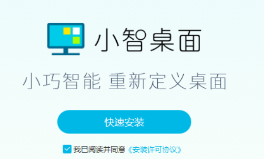 《小智桌面》设置开机自启动教程分享