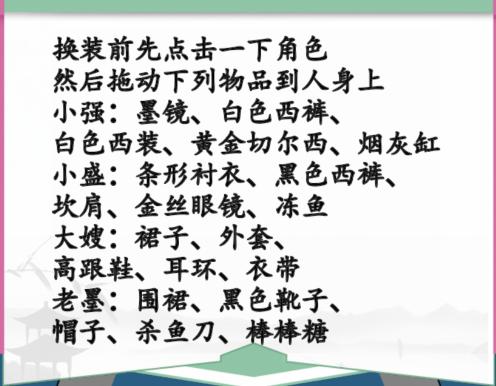 《汉字找茬王》弹弹换装通关攻略