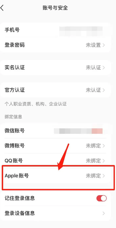 《小红书》绑定Apple账号方法介绍