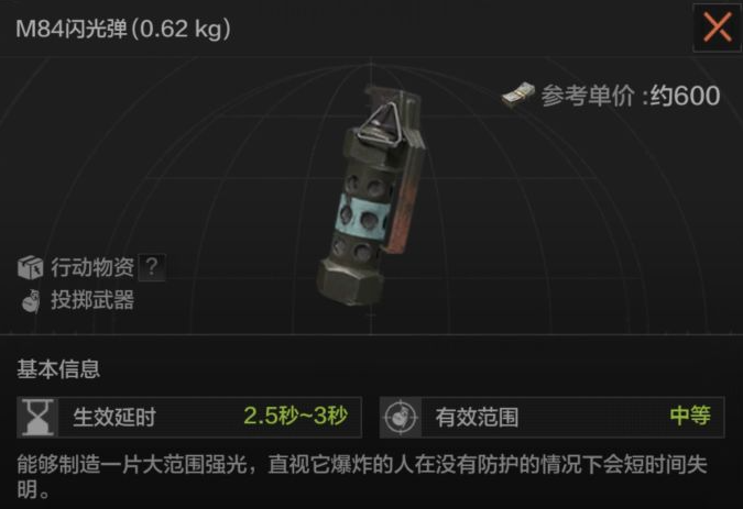 《暗区突围》M84闪光弹具体作用解析