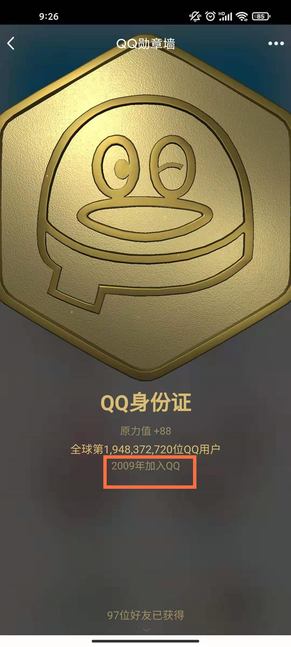 《QQ》怎么查看个人Q龄