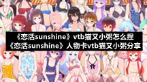 恋活Sunshine