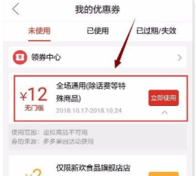 多多果园如何兑换12元优惠券 多多果园兑换12元优惠券具体操作方法