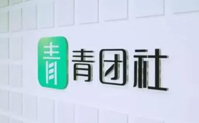 《青团社》兼职如何提现