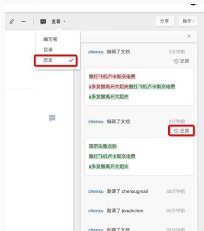 石墨文档误删除内容后如何恢复（石墨文档里恢复删除内容方法）