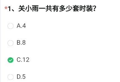 cf手游关小雨一共有多少套时装 穿越火线关小雨一共有多少套时装答案