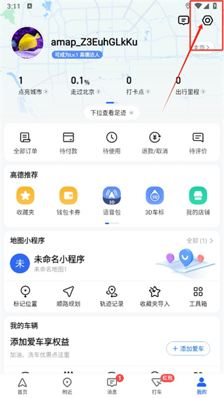 《高德地图》广东话设置教程分享