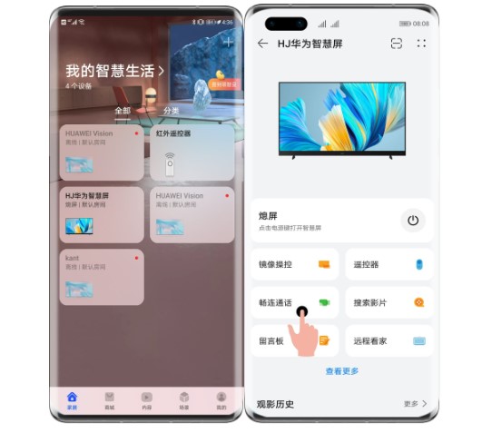 手机怎么呼叫华为智慧屏投屏
