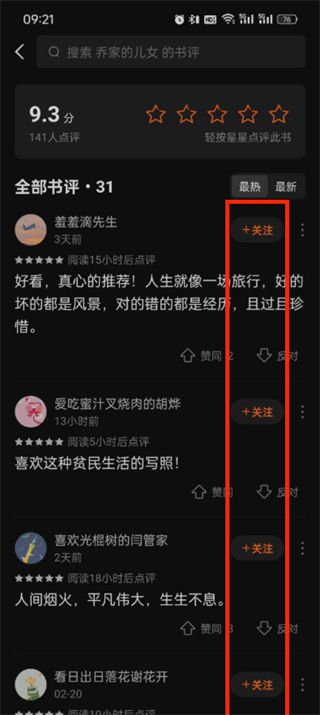 《番茄小说》如何加好友