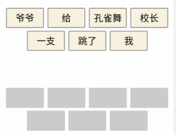 《文字的力量》孔雀舞造个句怎么过