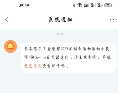 《王者荣耀》gemini语音包领取方法