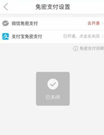 《拼多多》关闭免密支付怎么设置？