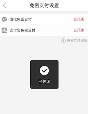 《拼多多》关闭免密支付怎么设置？