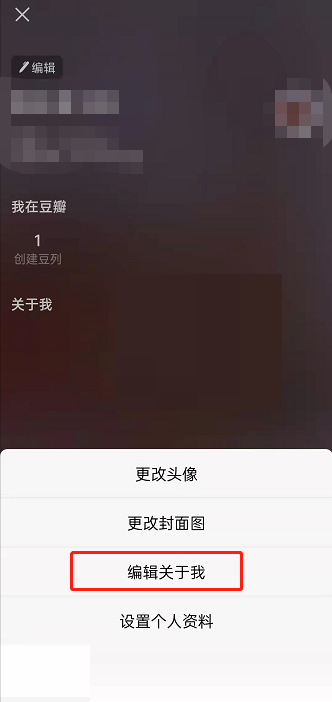 《豆瓣》关于我编辑教程分享