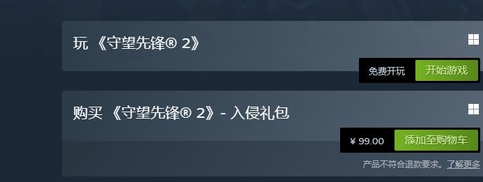 《守望先锋2》游戏售价具体解析