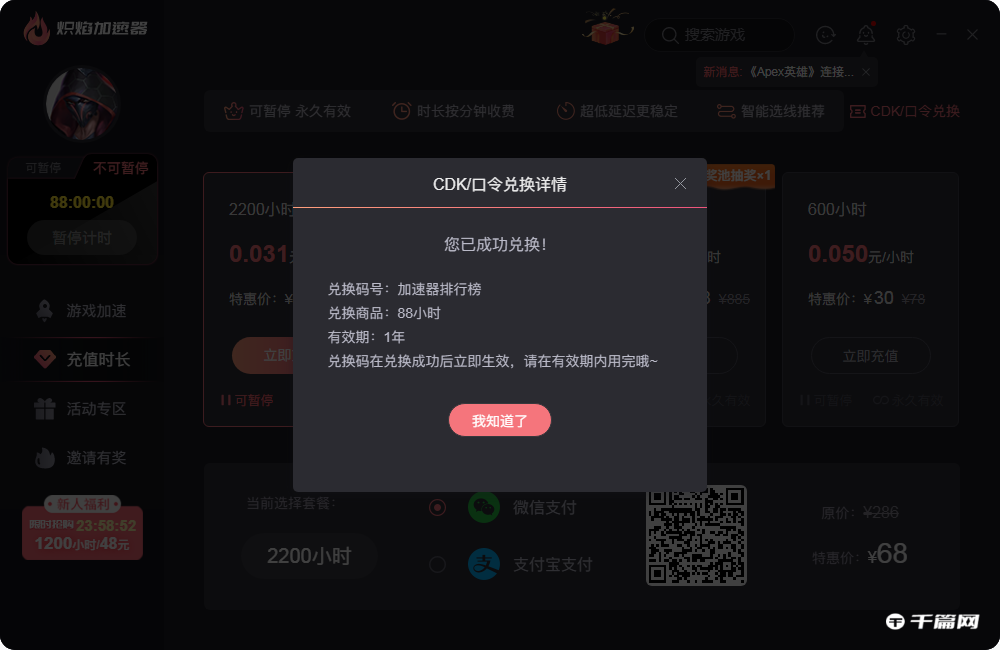 《炽焰加速器》2023年1月最新88小时兑换码
