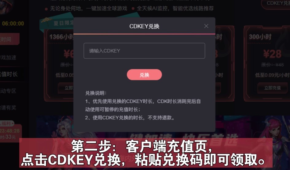 《炽焰加速器》加速时长兑换方法及最新CDK兑换码