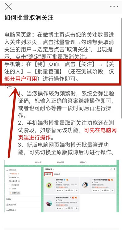 微博如何批量取消关注的人（批量取消关注操作方法步骤）