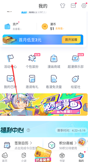 《哔哩哔哩漫画》如何查看社区互动