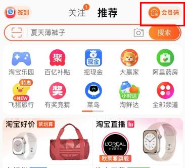 《淘宝》会员码最新操作方法