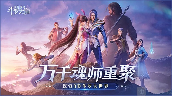 《斗罗大陆：魂师对决》第七魂环如何激活