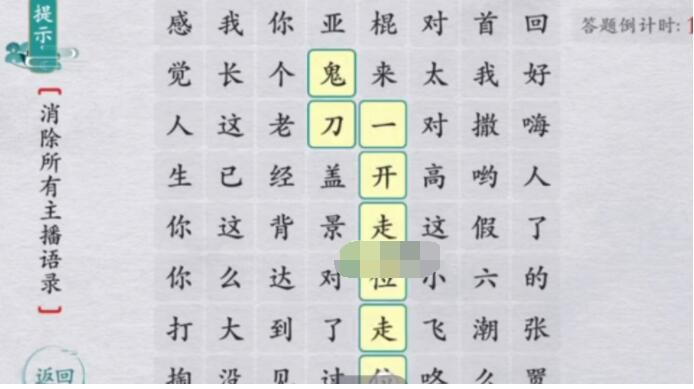 《离谱的汉字》主播语录怎么通关