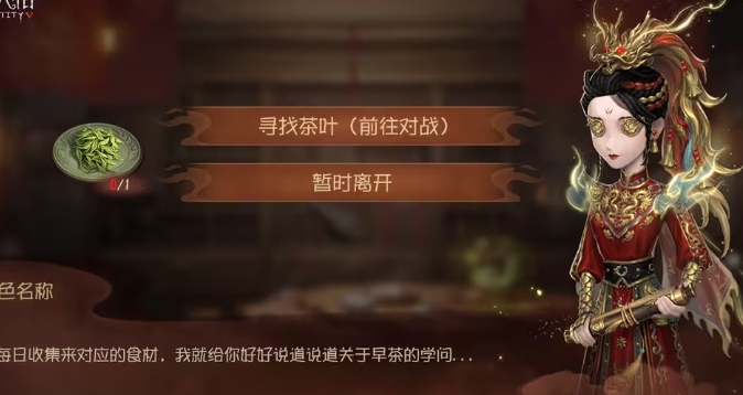 《第五人格》春节剧情活动怎么玩