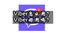 Viber