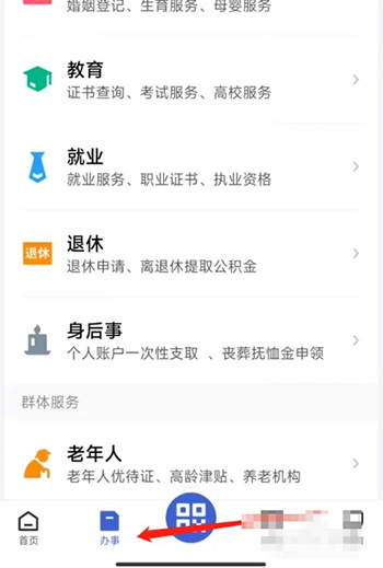 《鄂汇办》怎么提取公积金