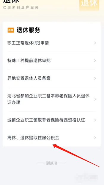 《鄂汇办》怎么提取公积金