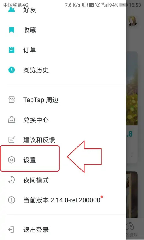 《taptap》怎么注销账号