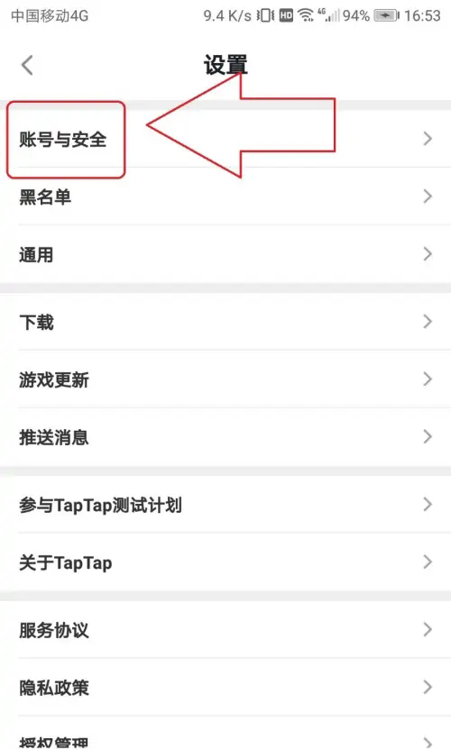 《taptap》怎么注销账号