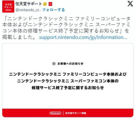 任天堂经典游戏机维修服务逐步落幕，2DS LL与迷你家庭电脑加入告别行列