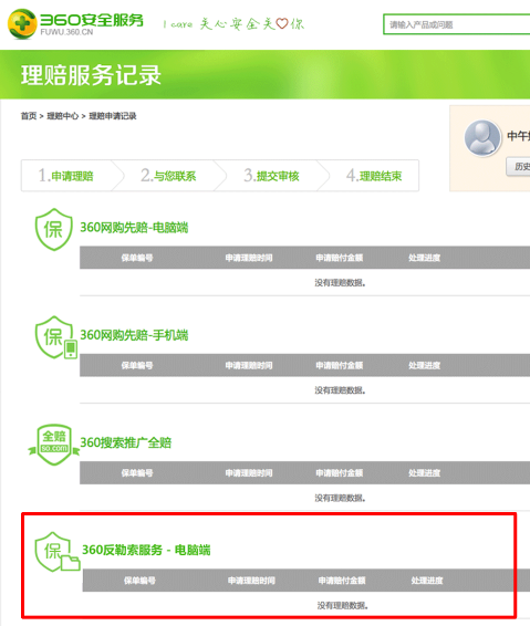 《360安全卫士》防勒索服务申请流程