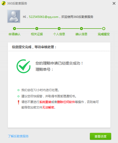 《360安全卫士》防勒索服务申请流程