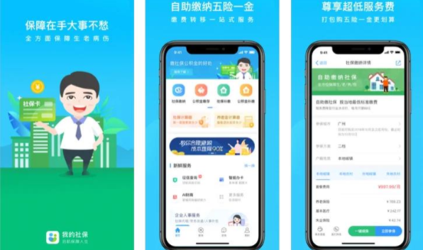 重庆查询社保的app有哪些？